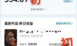 抖音某大佬的AI历史漫画图文赛道,半个小时更一条,邪修过伙伴计划,日入300+