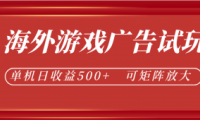 微软自动广告挂机,单机500+,将电脑空闲时间转化为实际收益