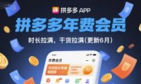 拼多多年费会员，实经验分享操，时长拉满，干货拉满(更新26年7月27日)
