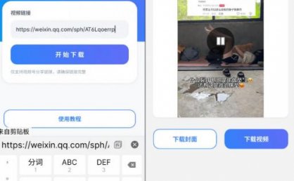 手机端也可下载微信视频号了?完全免费使用,一键解析视频号原视频和封面视频号下载助手v1.1