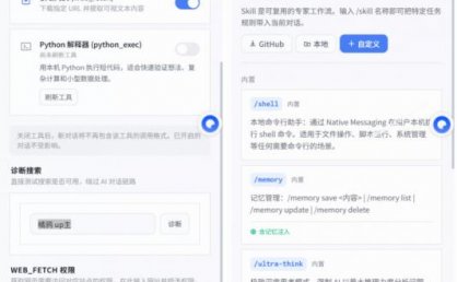 给DeepSeek装上“外挂双手”,秒用Skill,拥有长期记忆、浏览器控制和工具链!开源插件,DeepSeek++