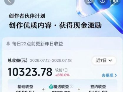 抖音64W粉丝博主大驴说史亲授AI历史课，可以上精选独家，全网发布收益更可观，单日收益1k+