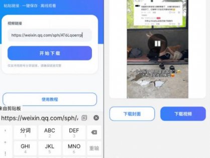 手机端也可下载微信视频号了？完全免费使用，一键解析视频号原视频和封面视频号下载助手v1.1