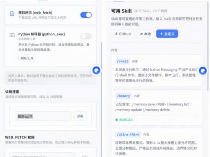 给DeepSeek装上“外挂双手”，秒用Skill，拥有长期记忆、浏览器控制和工具链！开源插件，DeepSeek++