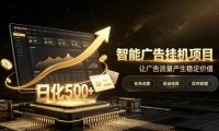 稀缺宝藏项目公开招募,低风险把握月入过万良机,无需复杂基础,上手简单【揭秘】