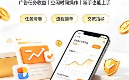 广告挂机0门槛副业,日赚300-400,躺赚稳定风口项目