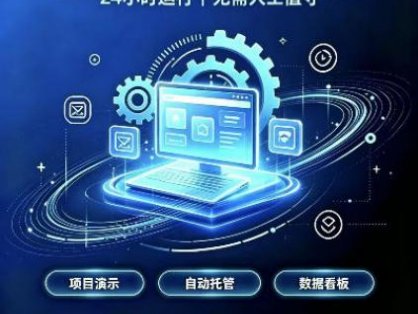 广告联盟全自动挂G,24小时自动运行,无需人工值守,日收200-500+【揭秘】